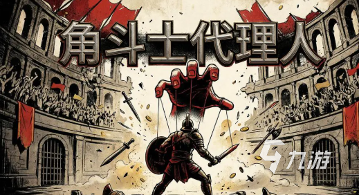 角斗士代理人公测时间确定了吗?最新公测日期一览