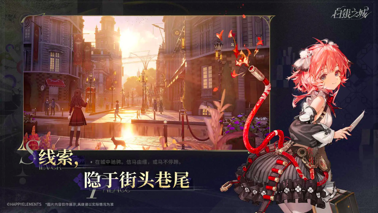 乐元素《白银之城》上线时间及最新消息汇总