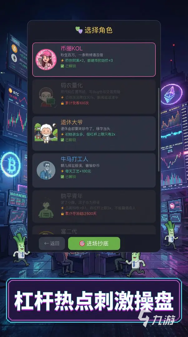 韭菜交易所游戏好玩吗?深度体验与玩法介绍