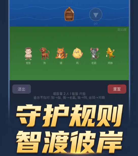 过河谜题手游好玩吗?深度解析核心玩法与独特亮点