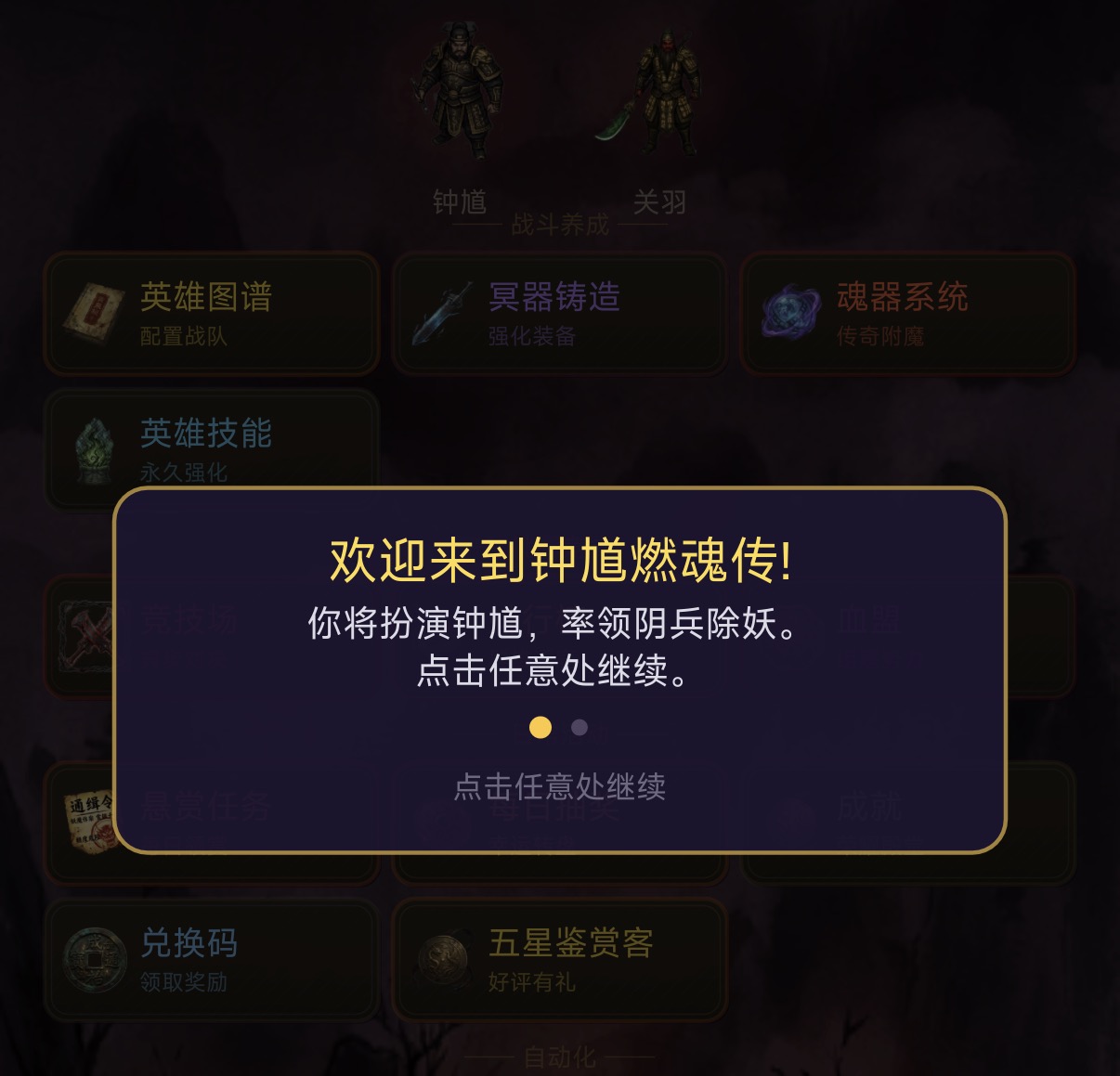 钟馗燃魂传游戏好玩吗？深度评测与玩法介绍