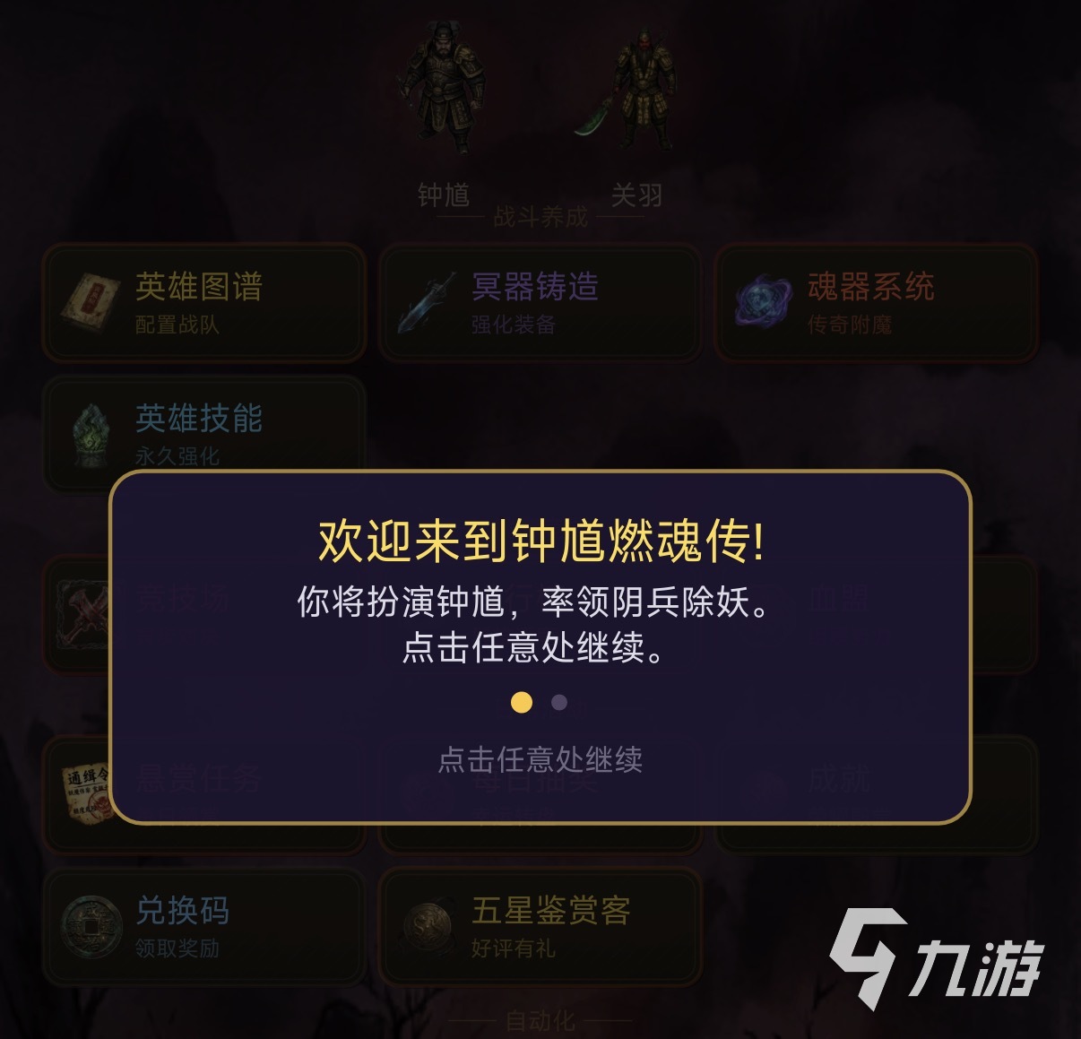 钟馗燃魂传游戏好玩吗?深度评测与玩法介绍