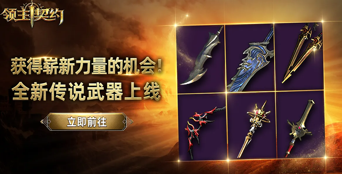 领主契约装备洗练技巧与图鉴全解析