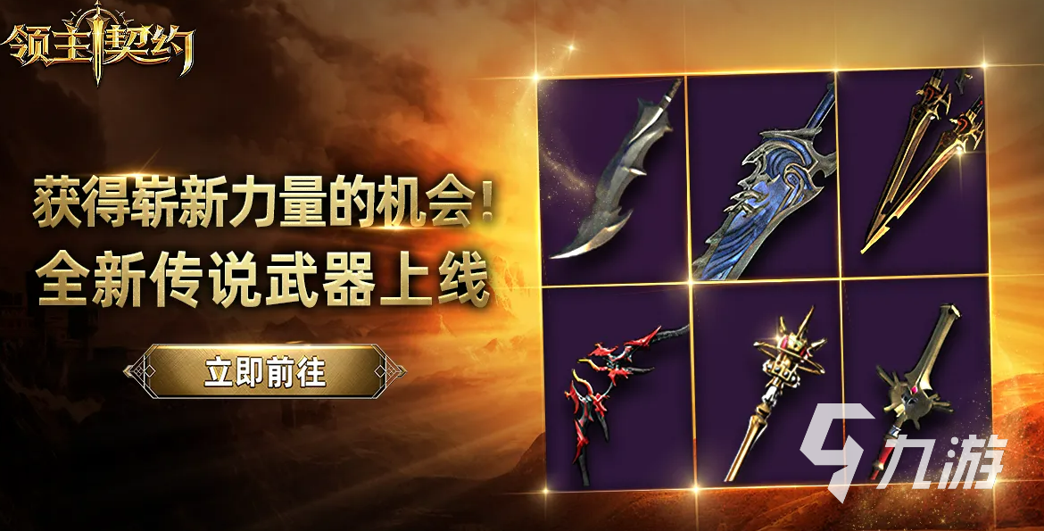 领主契约装备洗练技巧与图鉴全解析