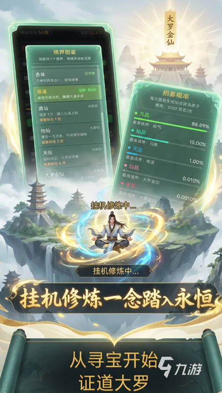 《从寻宝开始证道大罗》公测时间公布:开服日期与预约入口一览