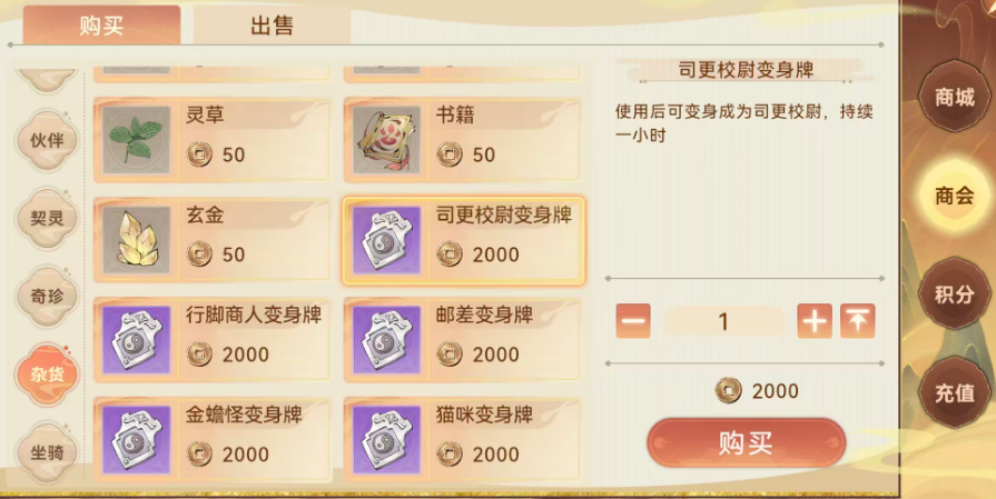 妖错图手游变身牌道具详解：功能、获取方式与使用技巧