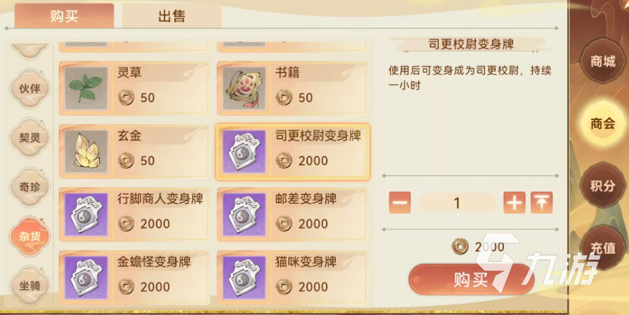 妖错图手游变身牌道具详解:功能、获取方式与使用技巧