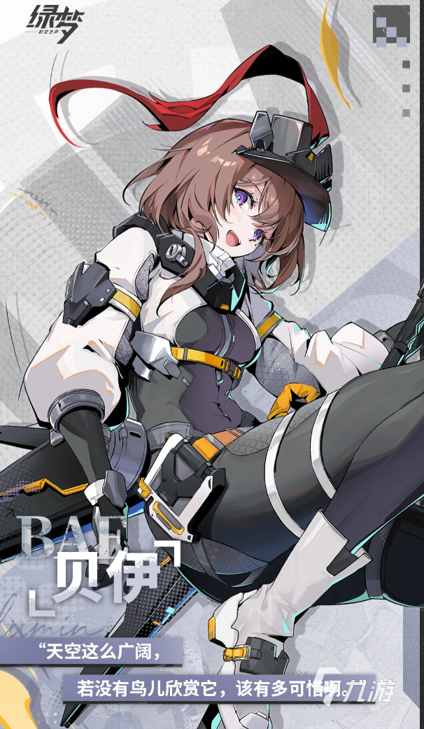 绿梦时空之声贝伊角色背景与详细设定解析