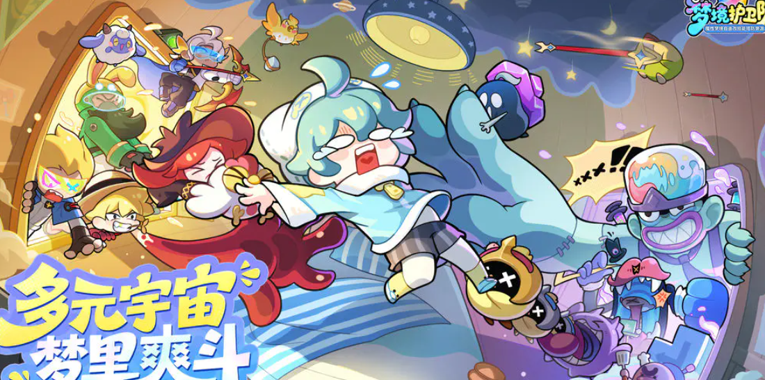 梦境护卫队测试福利与游戏玩法全解析