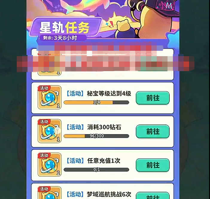 梦境护卫队星轨探测活动玩法详解与通关技巧