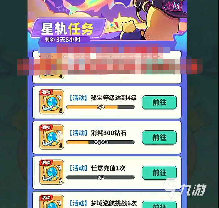 梦境护卫队星轨探测活动玩法详解与通关技巧