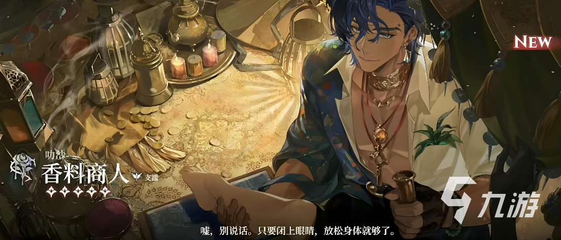 夜幕之下香料商人角色强度分析与实战应用指南