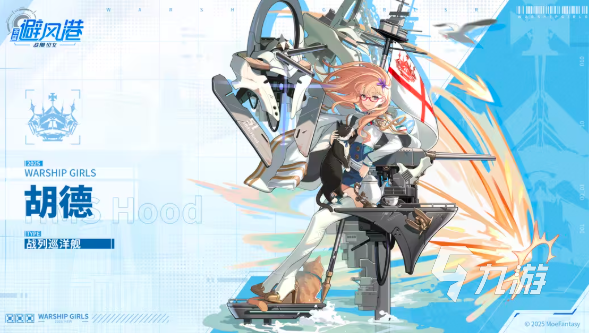 苍蓝避风港胡德角色强度分析与实战表现详解