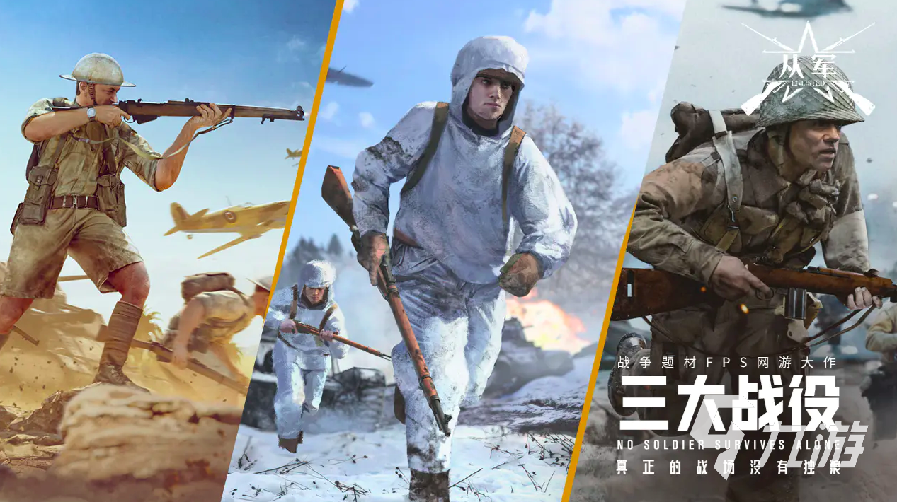 从军手游手机版免费下载与安装教程(含APK安装包分享)