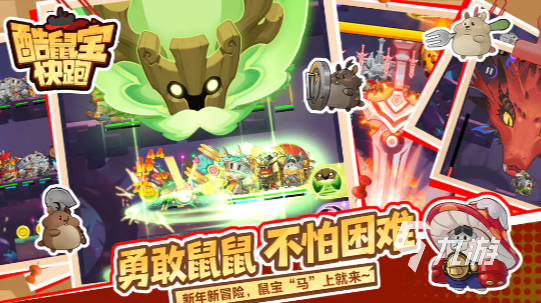 酷鼠宝快跑加速器推荐:实用好用的加速工具分享