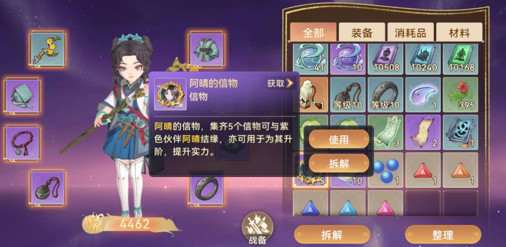 妖错图手游信物是什么？详细解析信物获取与使用方法