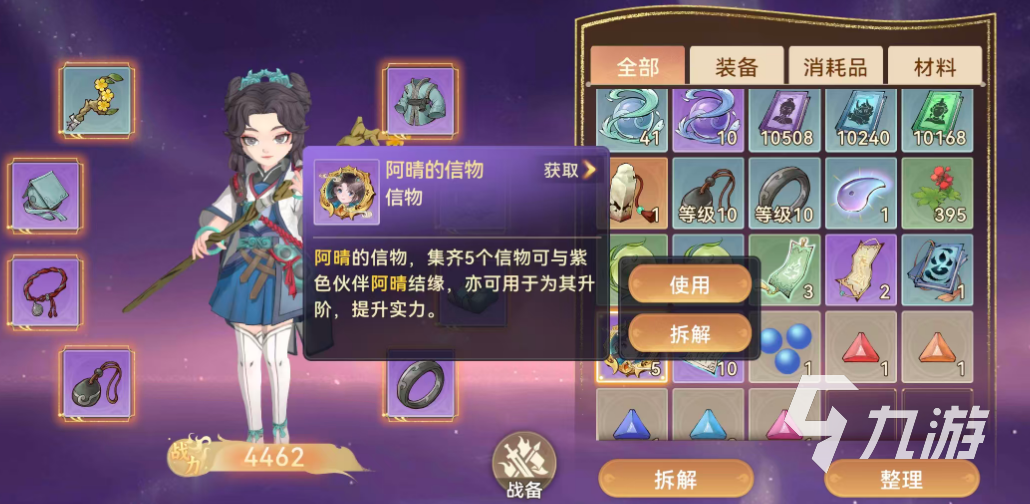 妖错图手游信物是什么?详细解析信物获取与使用方法