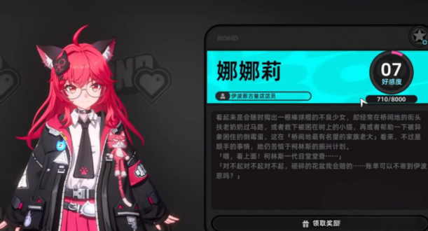 异环好感度提升全攻略：快速增加角色好感的方法与技巧
