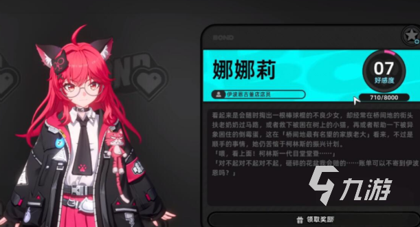 异环好感度提升全攻略:快速增加角色好感的方法与技巧