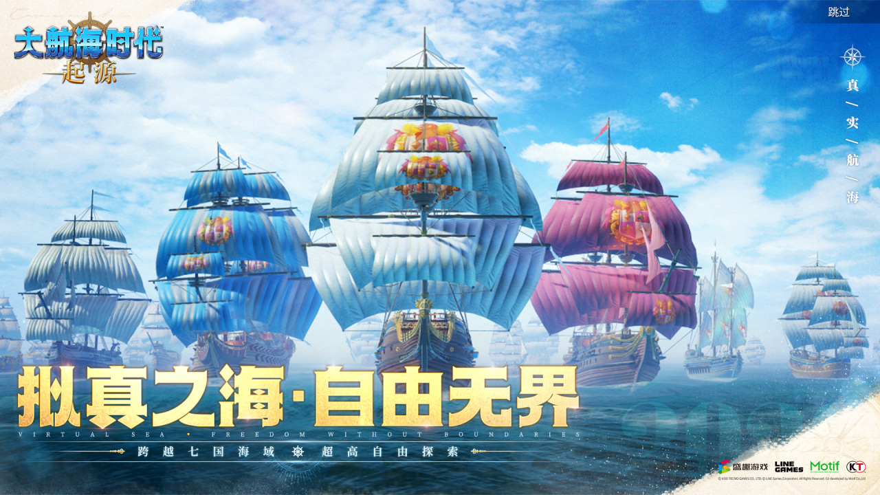 大航海时代起源国服开服时间及公测日期公布
