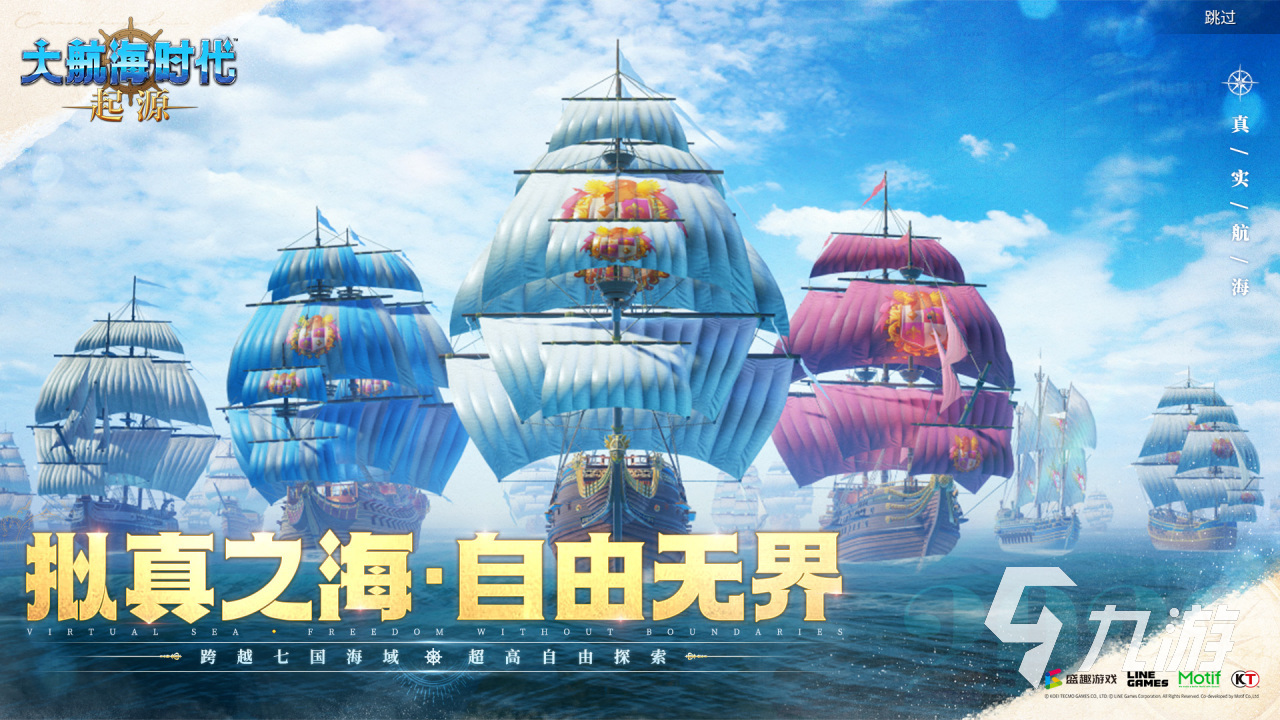大航海时代起源国服开服时间及公测日期公布