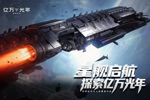 亿万光年手游上线时间及玩法详细介绍