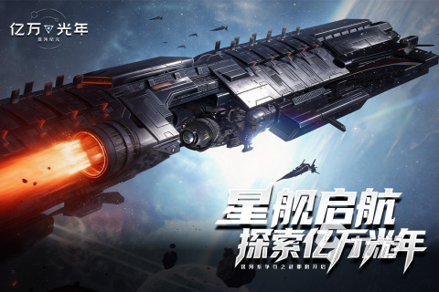 亿万光年手游上线时间及玩法详细介绍