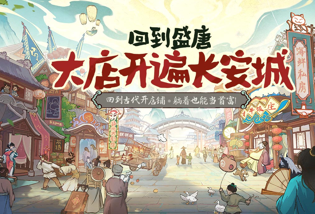 大店小二游戏好玩吗?玩法介绍与玩家真实体验分享