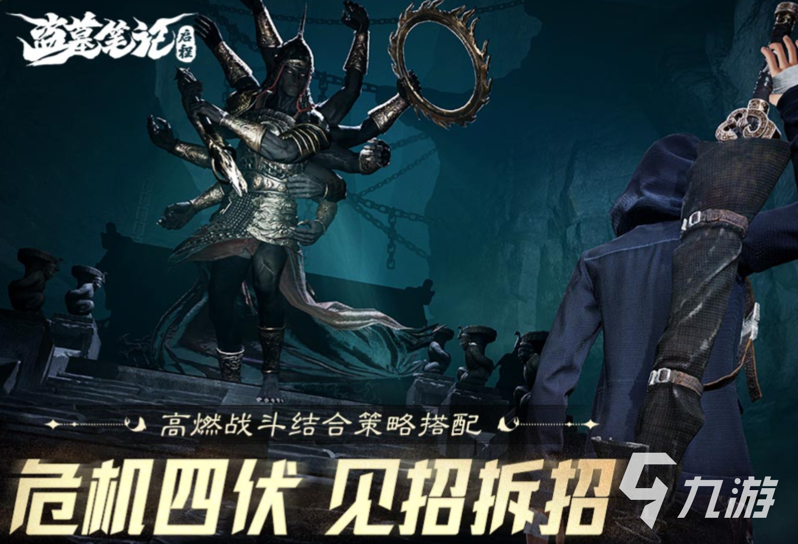盗墓笔记启程游戏类型与特色玩法详解