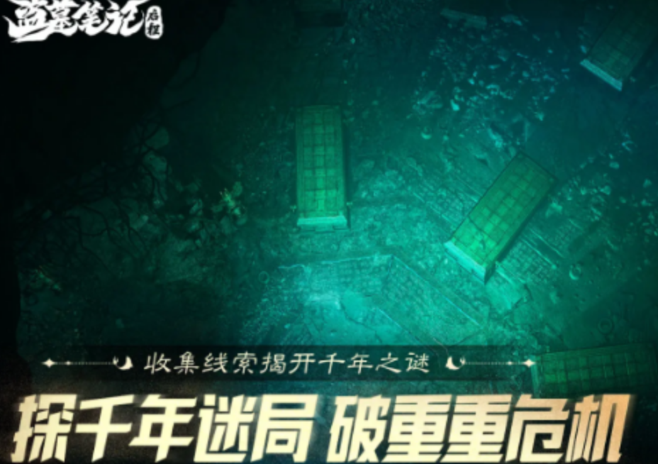 盗墓笔记启程积尸地通关攻略:详细步骤与技巧分享