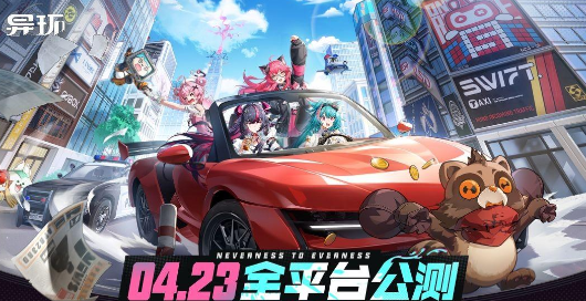 异环手游公测时间及上线日期一览