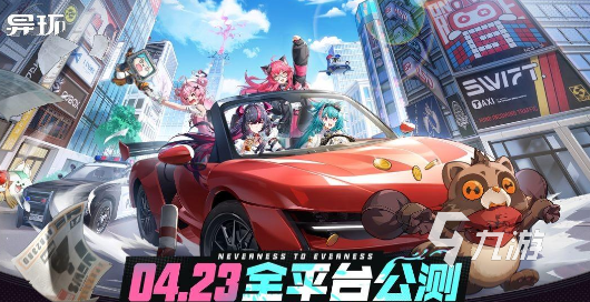 异环手游公测时间及上线日期一览