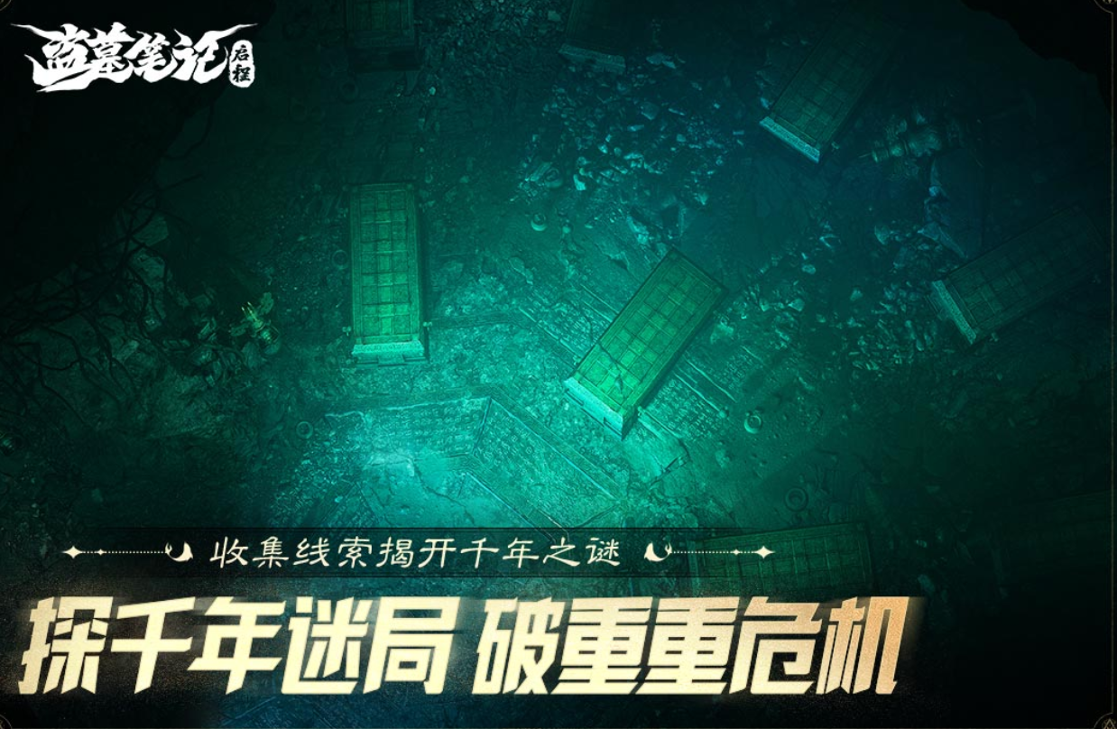 盗墓笔记启程公测时间及游戏玩法内容详解