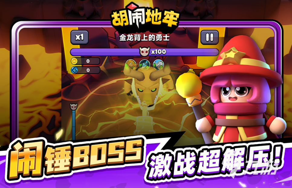 胡闹地牢最值得培养的5个英雄推荐及详细解析