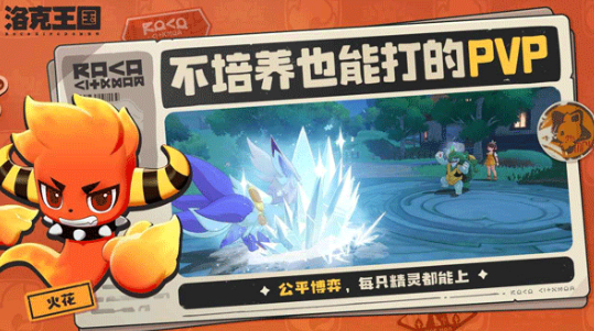 洛克王国世界开荒入门指南:新手必看的全流程攻略