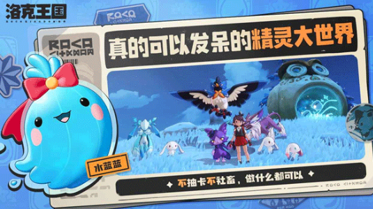 洛克王国世界开局精灵怎么选？最强初始精灵推荐与培养攻略