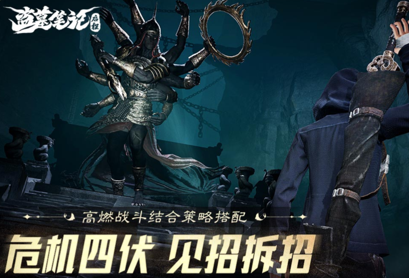 盗墓笔记启程手游打不开怎么办?常见闪退、黑屏、无法启动问题解决方法