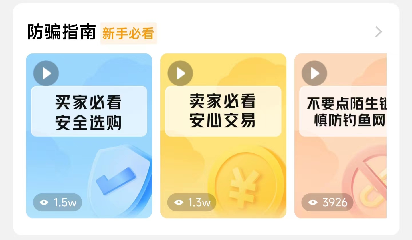 火影忍者手游账号交易防骗指南｜交易猫安全教育视频界面