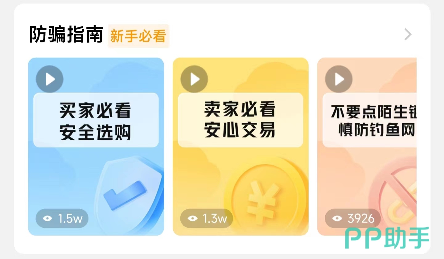 火影忍者手游账号交易防骗指南|交易猫安全教育视频界面