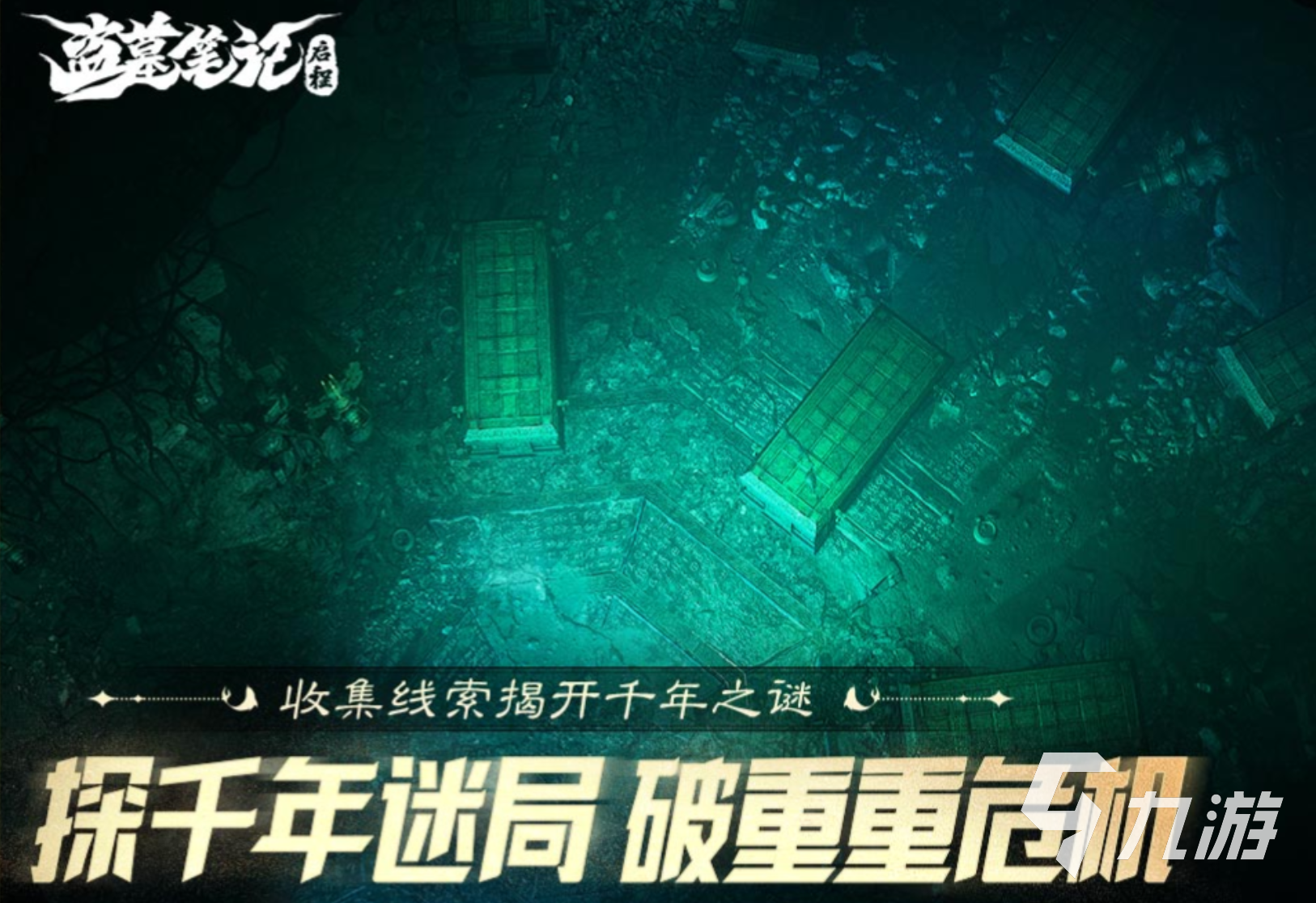 盗墓笔记启程是不是南派三叔作品?上线时间最新消息