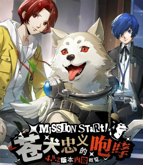 女神异闻录夜幕魅影苍犬忠义的咆哮技能详解与实战应用