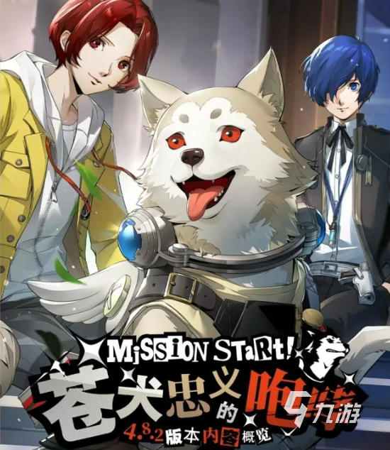 女神异闻录夜幕魅影苍犬忠义的咆哮技能详解与实战应用