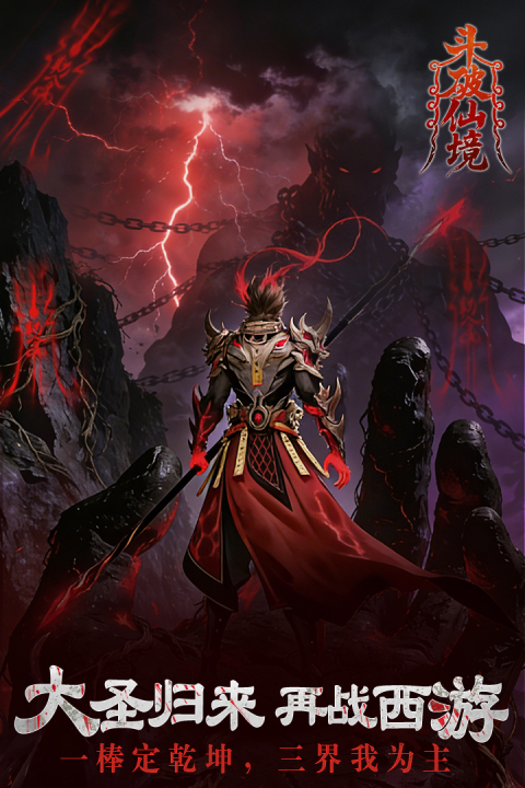 斗破仙境游戏好玩吗？深度评测与玩法介绍