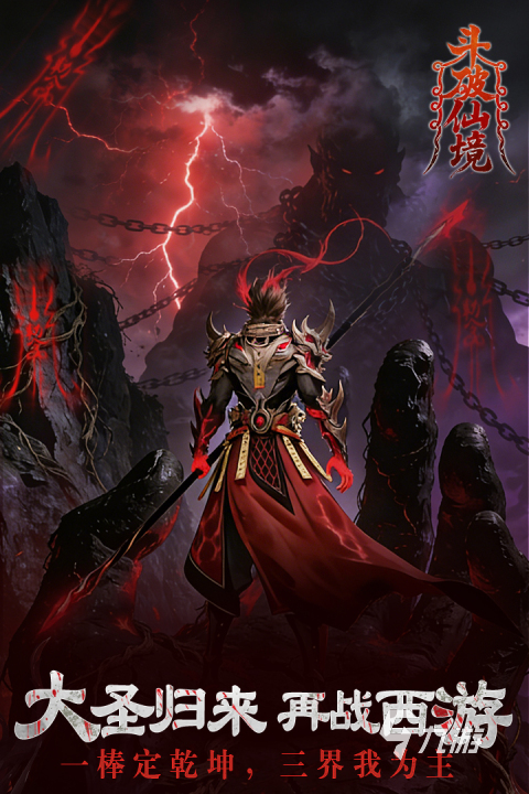 斗破仙境游戏好玩吗?深度评测与玩法介绍