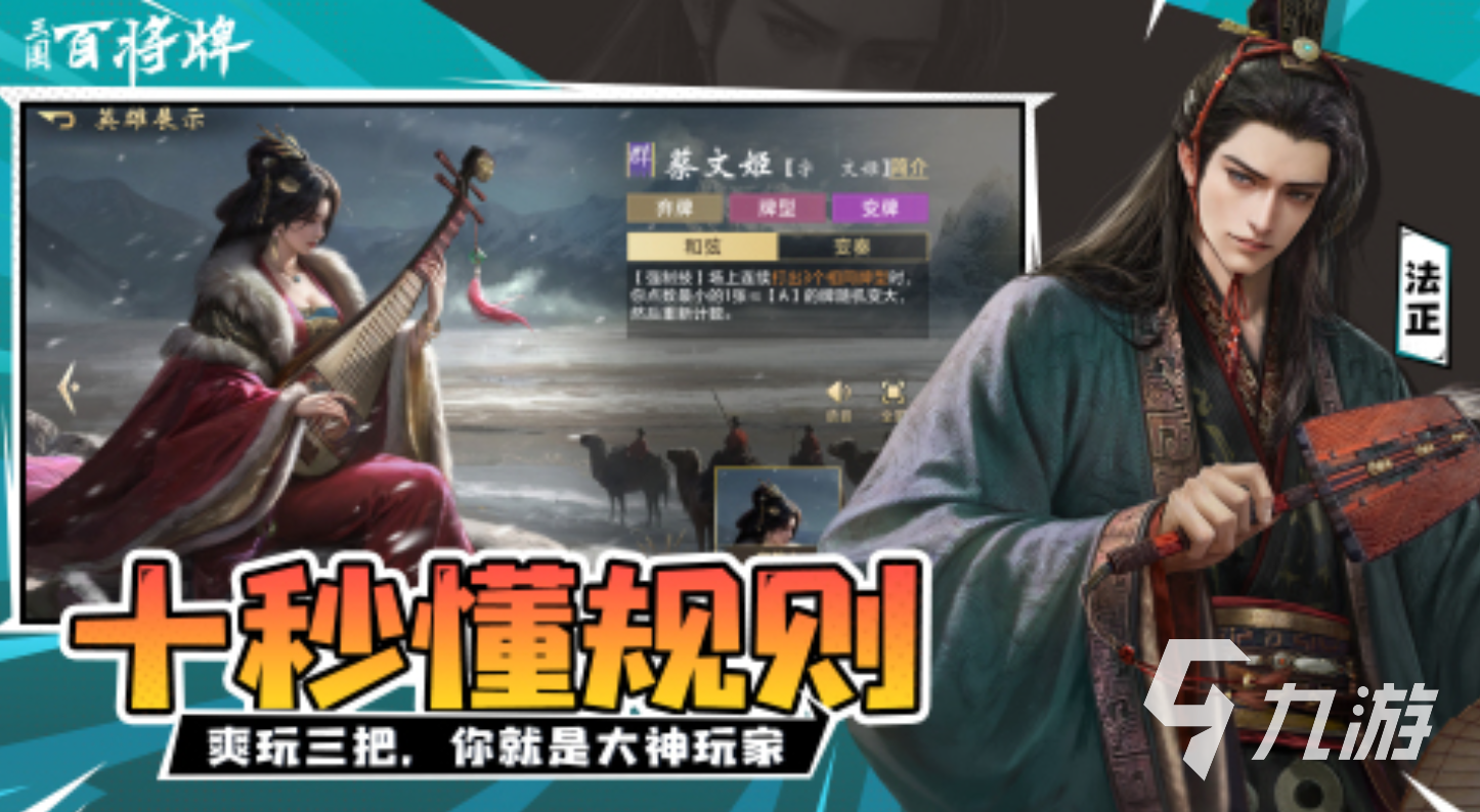 三国百将牌手游新手入门指南:抽卡技巧与快速上手攻略