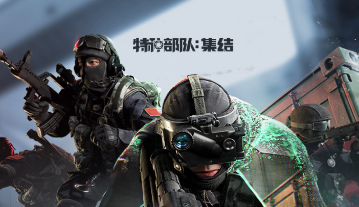 特种部队集结游戏介绍与玩法解析