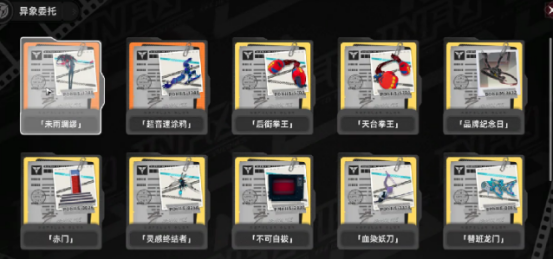 异环异象委托任务全盘点：所有异象委托任务汇总与解析