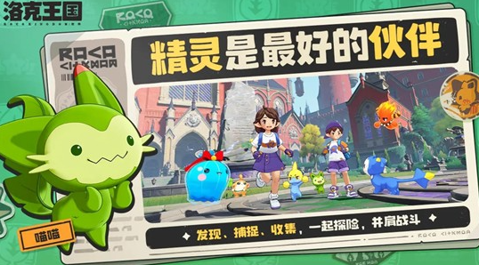 洛克王国世界新手入门指南：玩法详解与御三家选择推荐