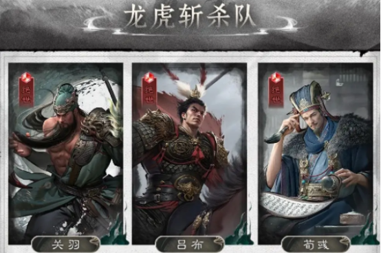 三国天下归心龙虎斩杀队阵容搭配与实战攻略详解