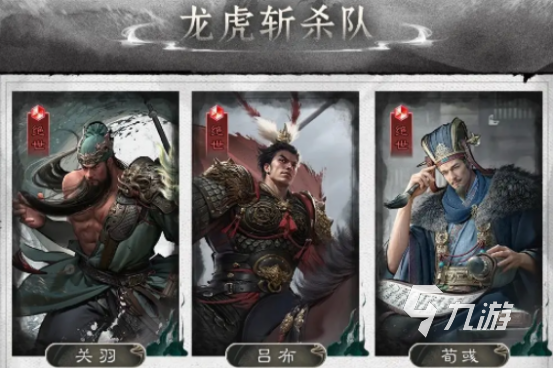 三国天下归心龙虎斩杀队阵容搭配与实战攻略详解